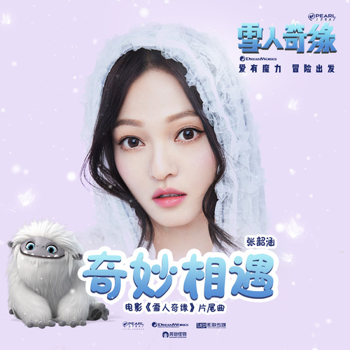 Angela Zhang sings the Chinese version of Beautiful Life, theme song of Abominable